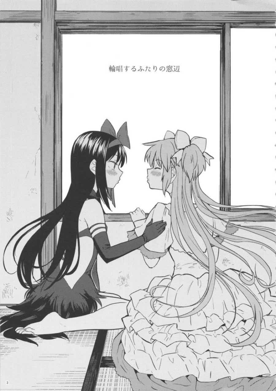 輪唱するふたりの窓辺 4ページ