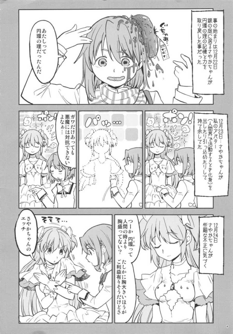 輪唱するふたりの窓辺 5ページ