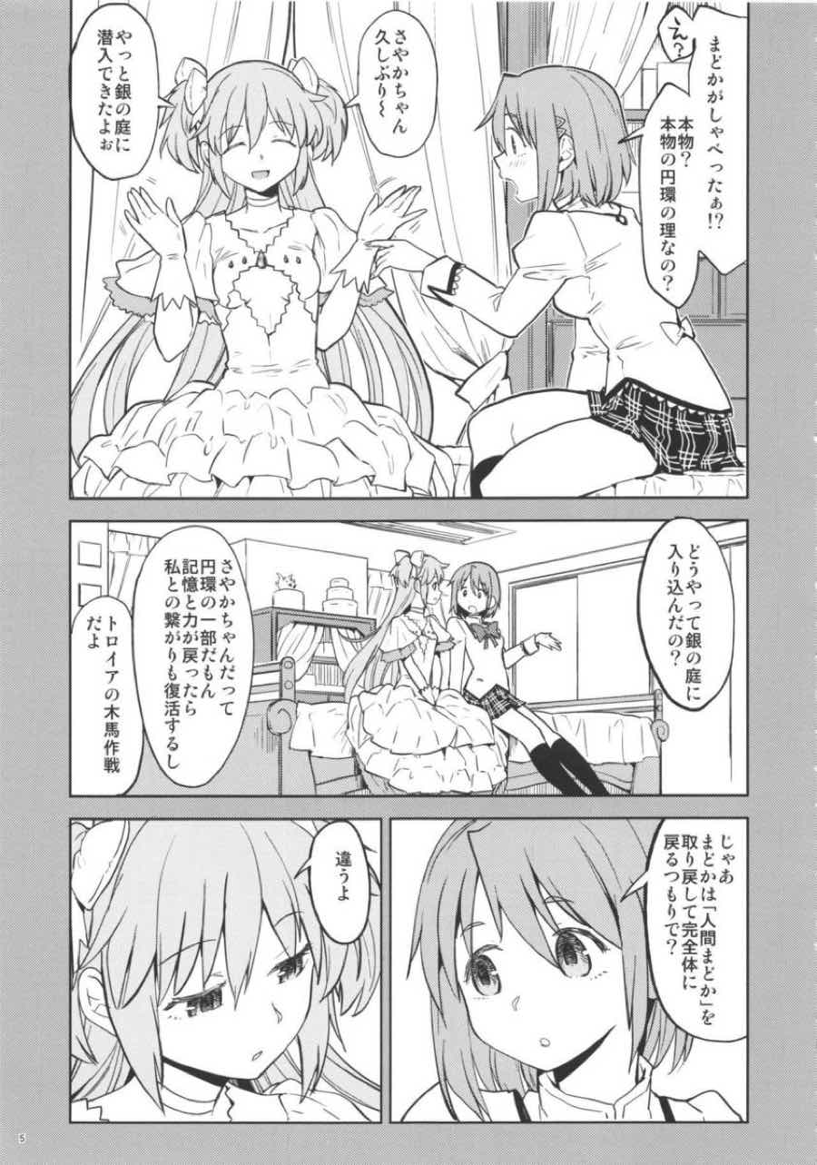 輪唱するふたりの窓辺 6ページ