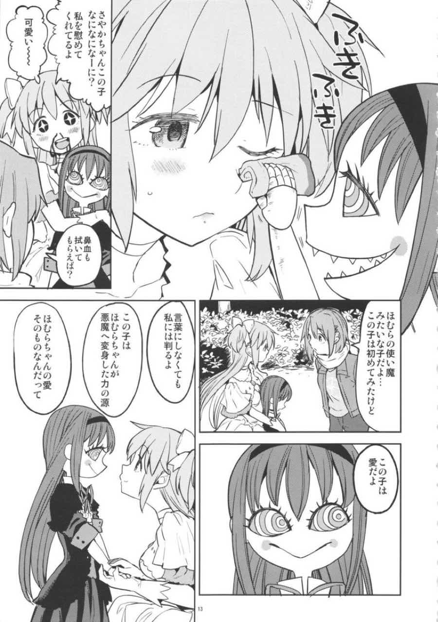 輪唱するふたりの窓辺 14ページ