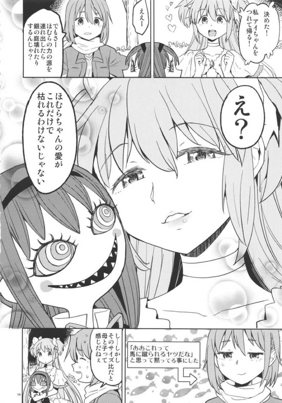 輪唱するふたりの窓辺 15ページ