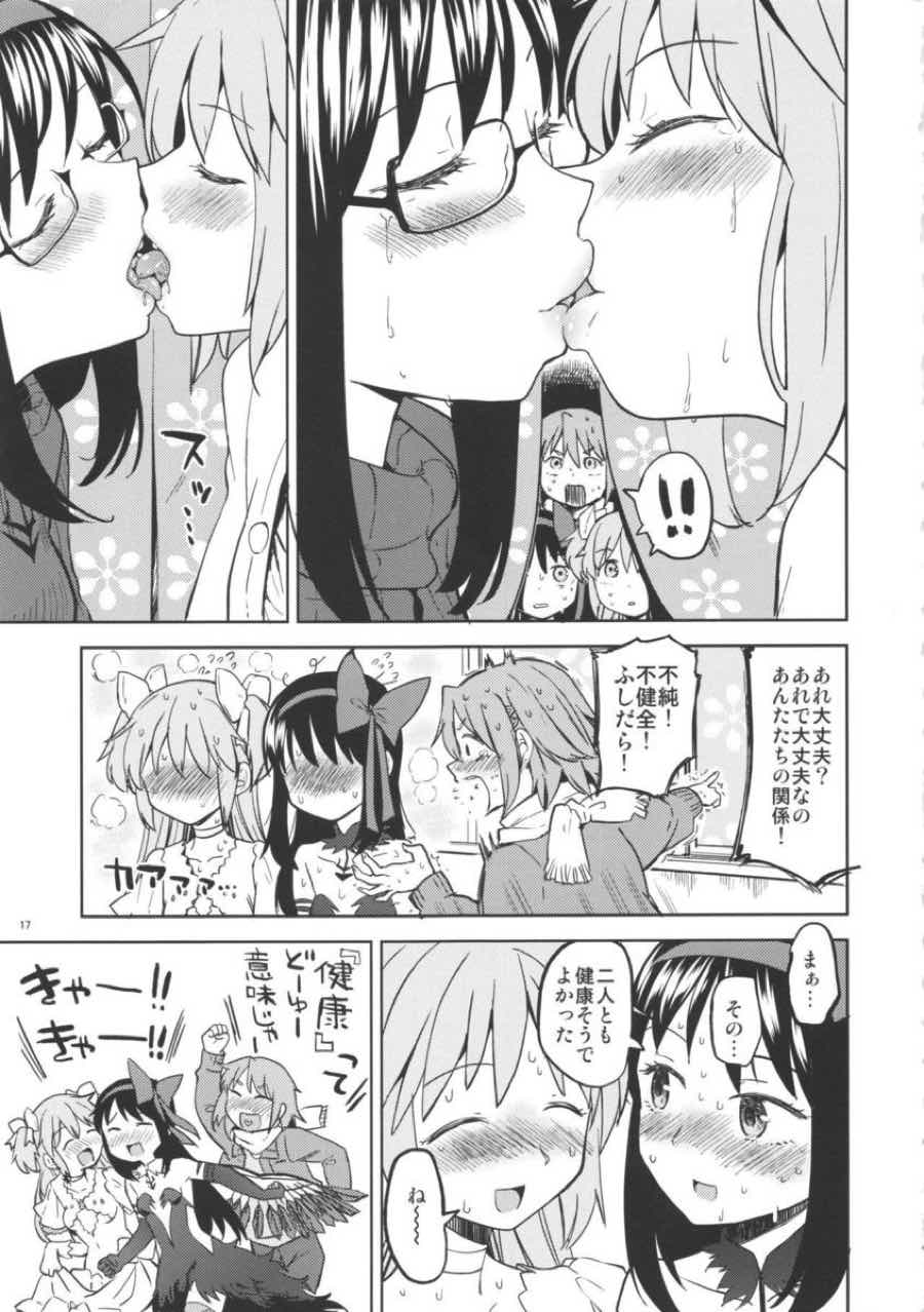 輪唱するふたりの窓辺 18ページ