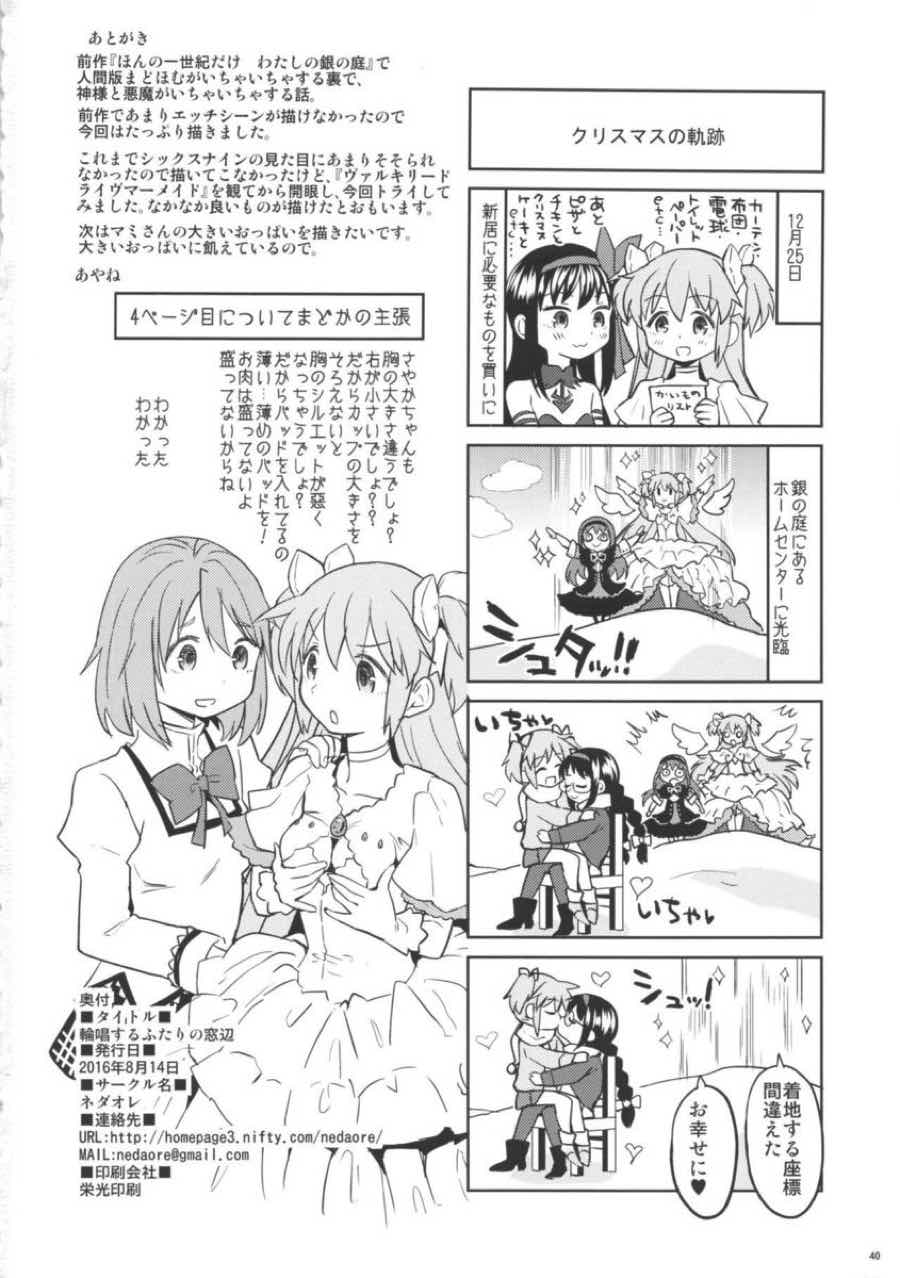 輪唱するふたりの窓辺 41ページ