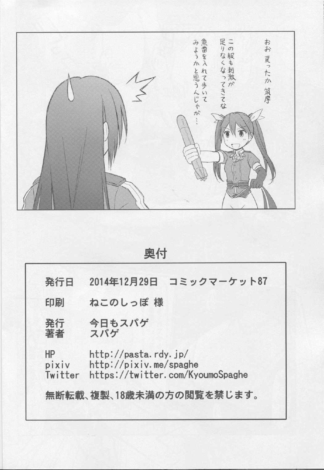 堕ちる筑摩さん 17ページ