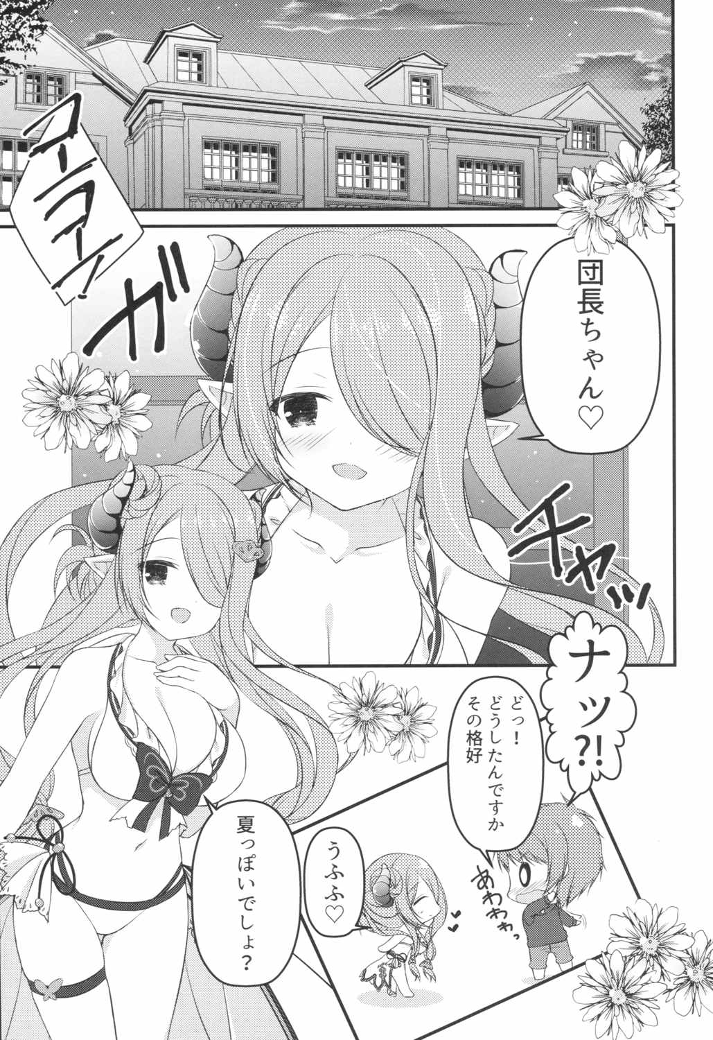 オイラのいないとこでナニしてんだ ! 2ページ