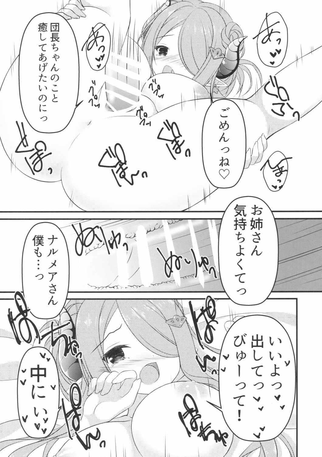 オイラのいないとこでナニしてんだ ! 8ページ