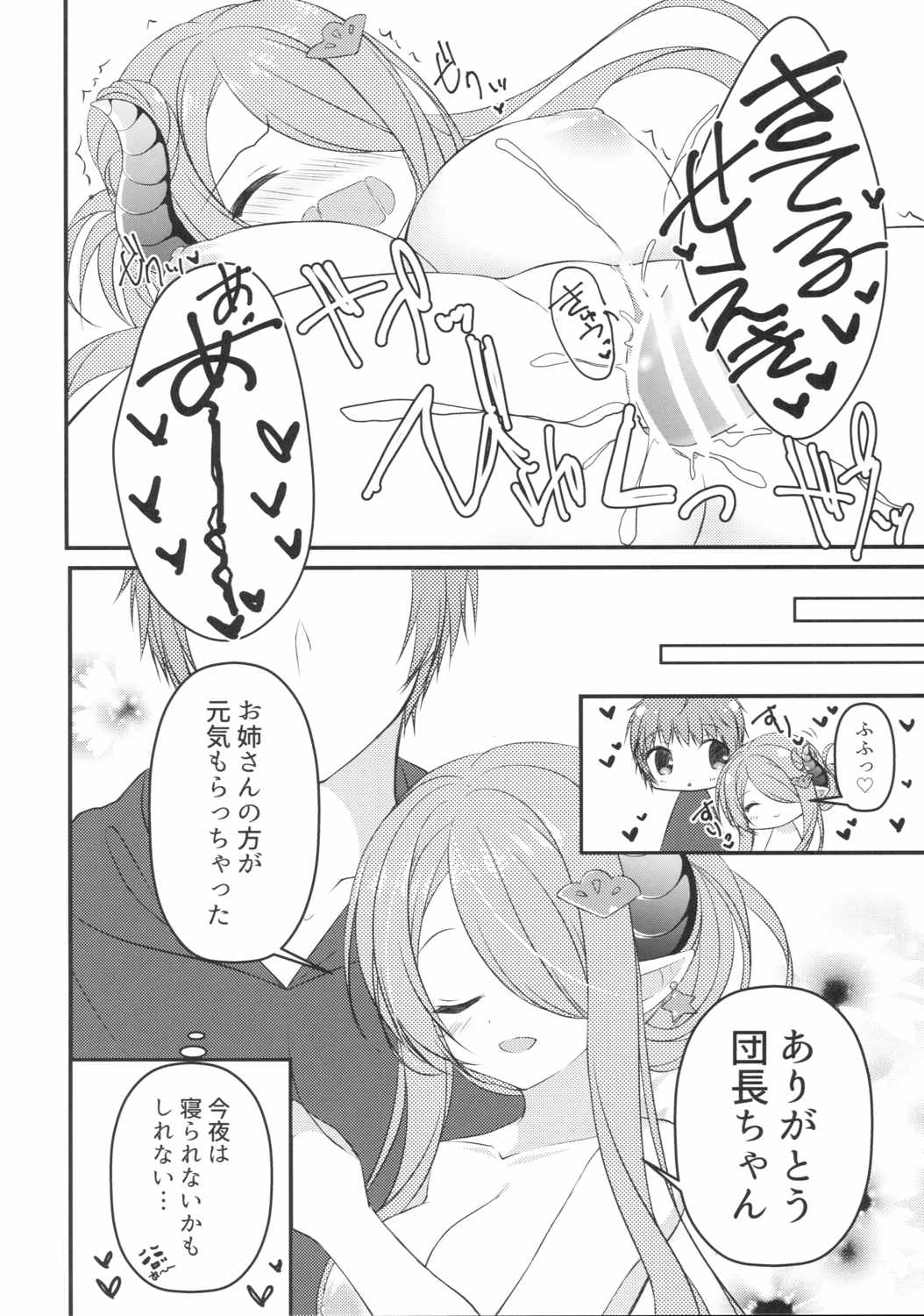 オイラのいないとこでナニしてんだ ! 9ページ