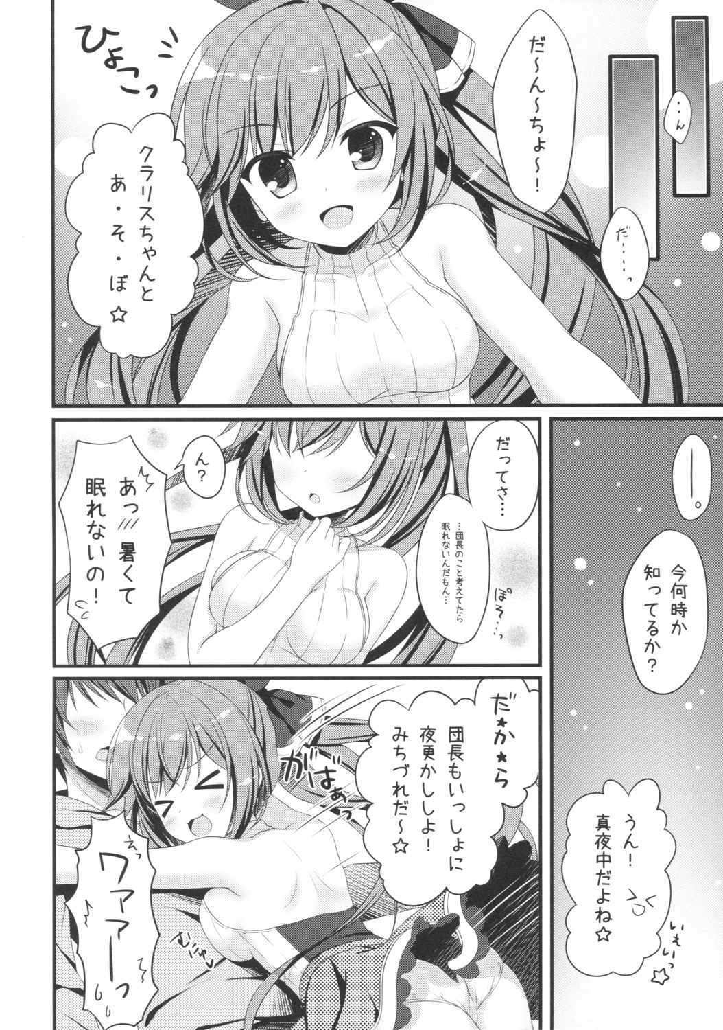 オイラのいないとこでナニしてんだ ! 13ページ