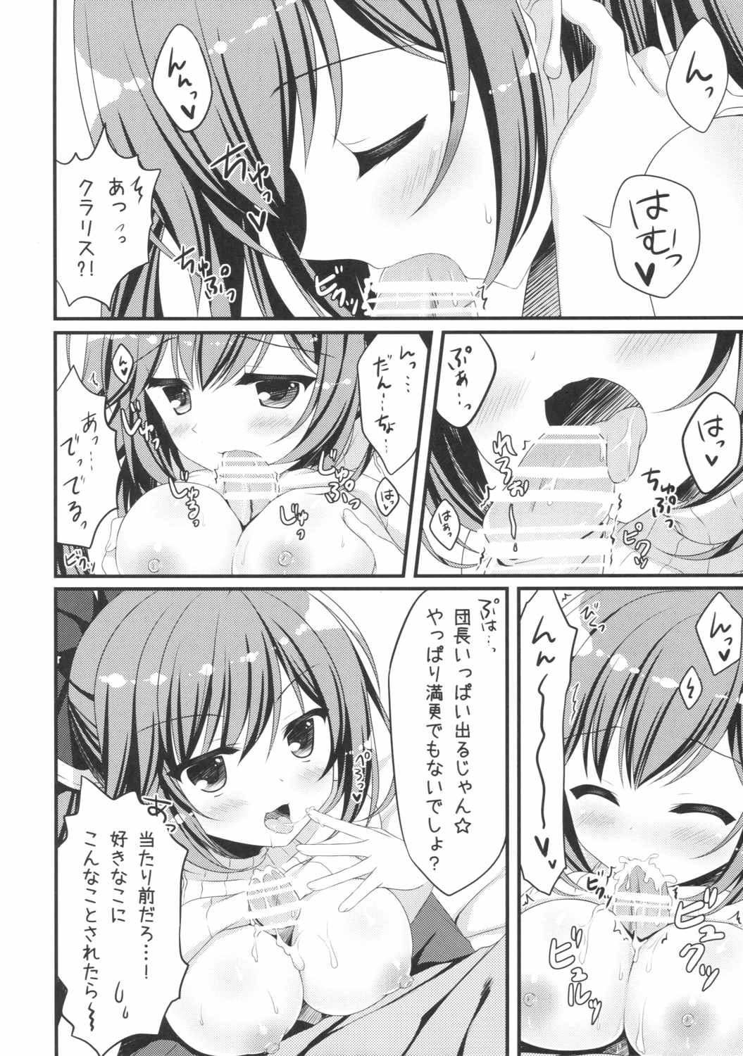 オイラのいないとこでナニしてんだ ! 15ページ
