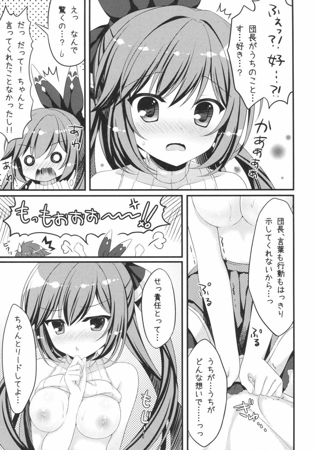 オイラのいないとこでナニしてんだ ! 16ページ