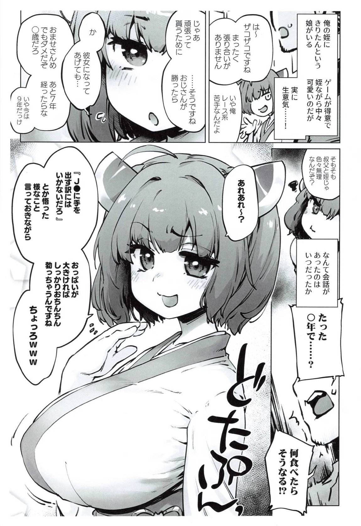 姪っ子概念爆乳きりたんのどたぷんおっぱいに搾られる本 2ページ