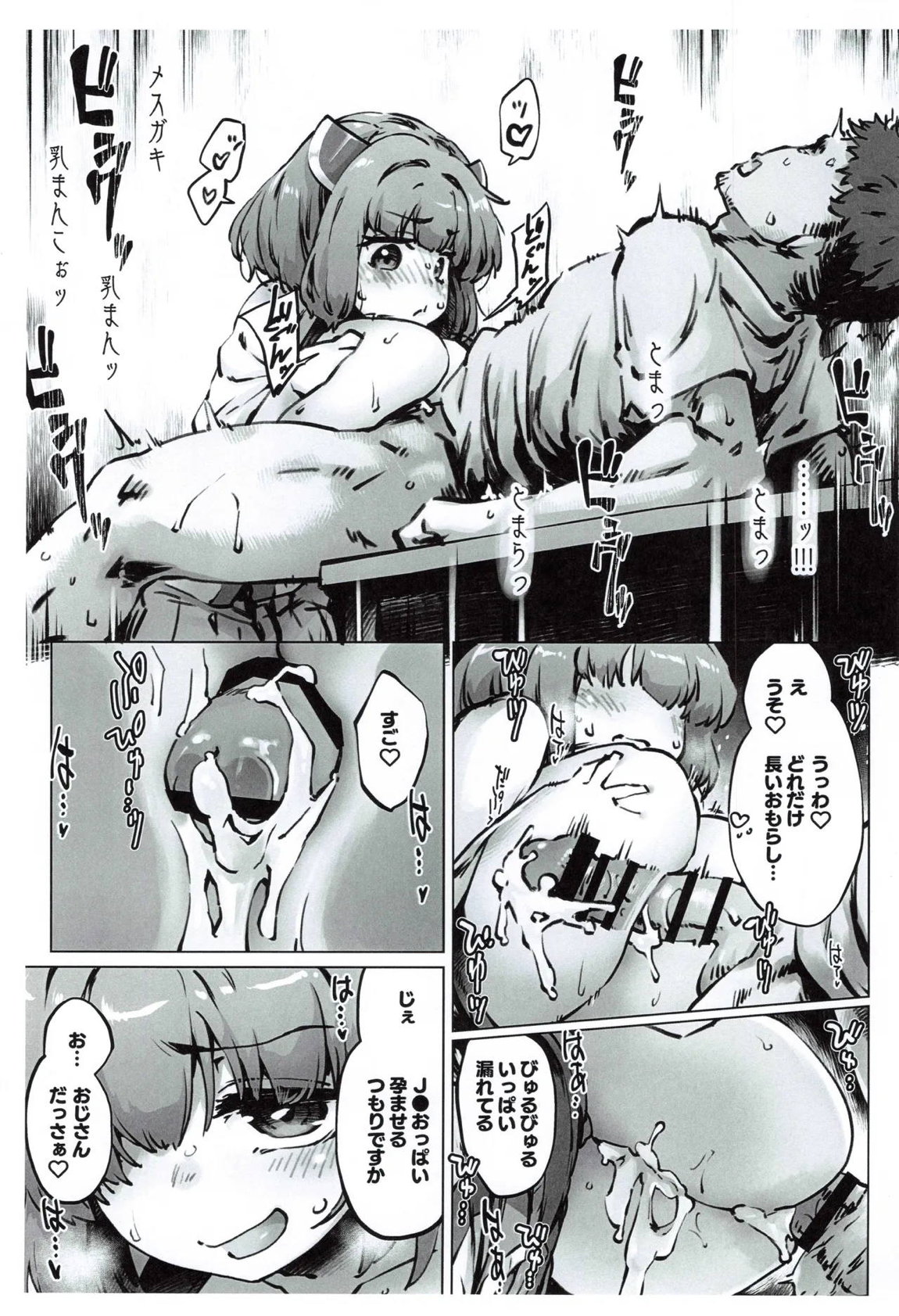 姪っ子概念爆乳きりたんのどたぷんおっぱいに搾られる本 12ページ