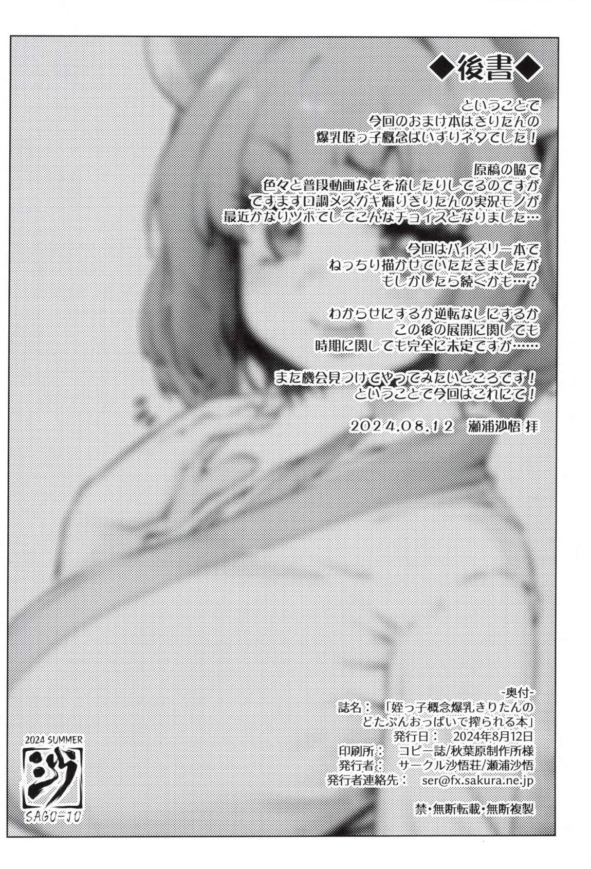 姪っ子概念爆乳きりたんのどたぷんおっぱいに搾られる本 17ページ