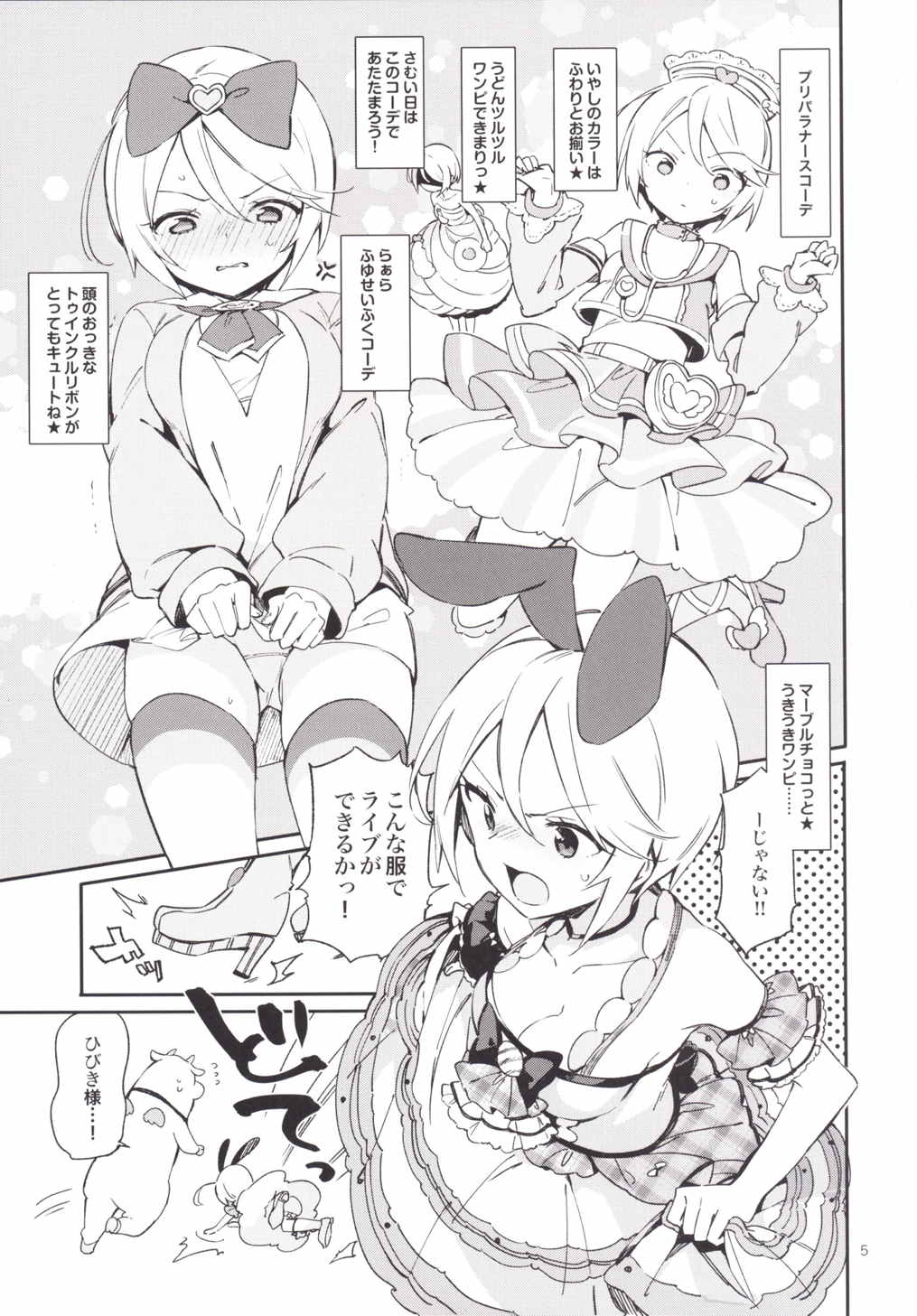 こんなのは僕じゃない 6ページ