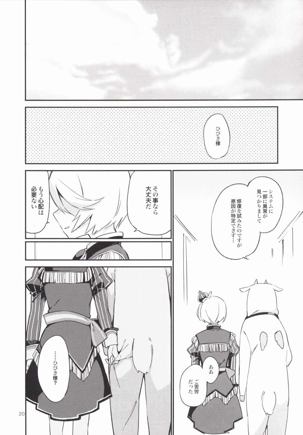 こんなのは僕じゃない 21ページ