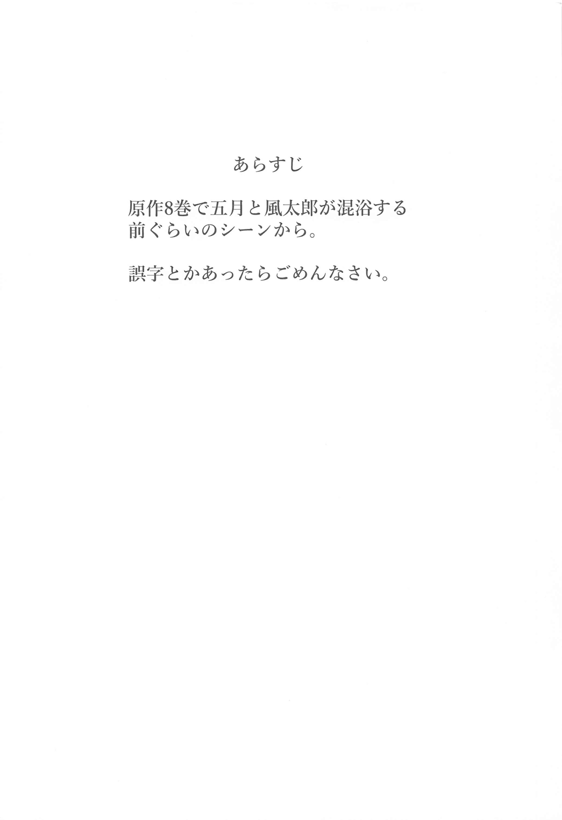 五月女発情記 3ページ