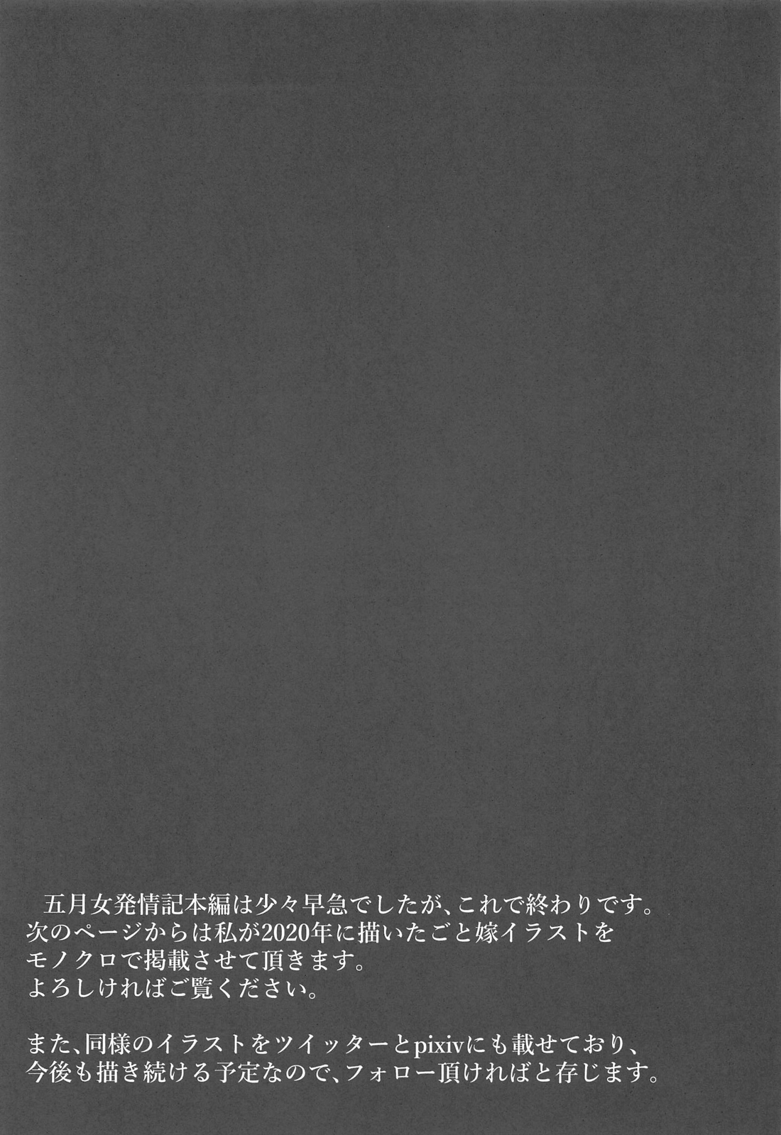 五月女発情記 18ページ