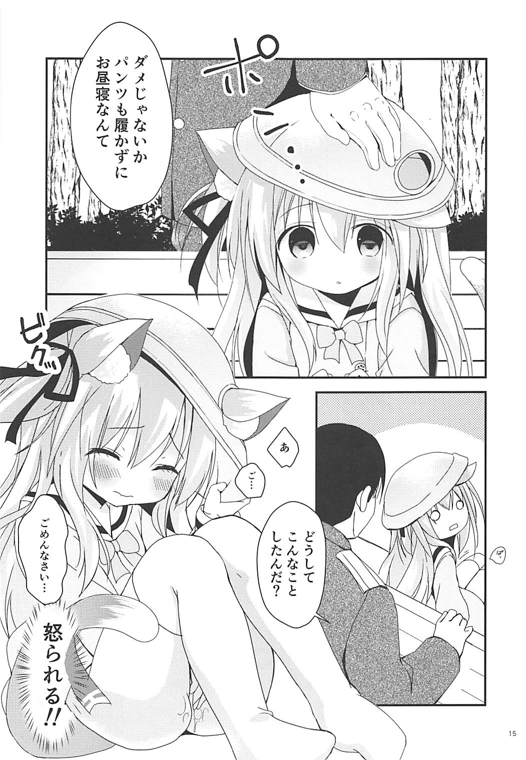 ひとりで野外演習!? 14ページ