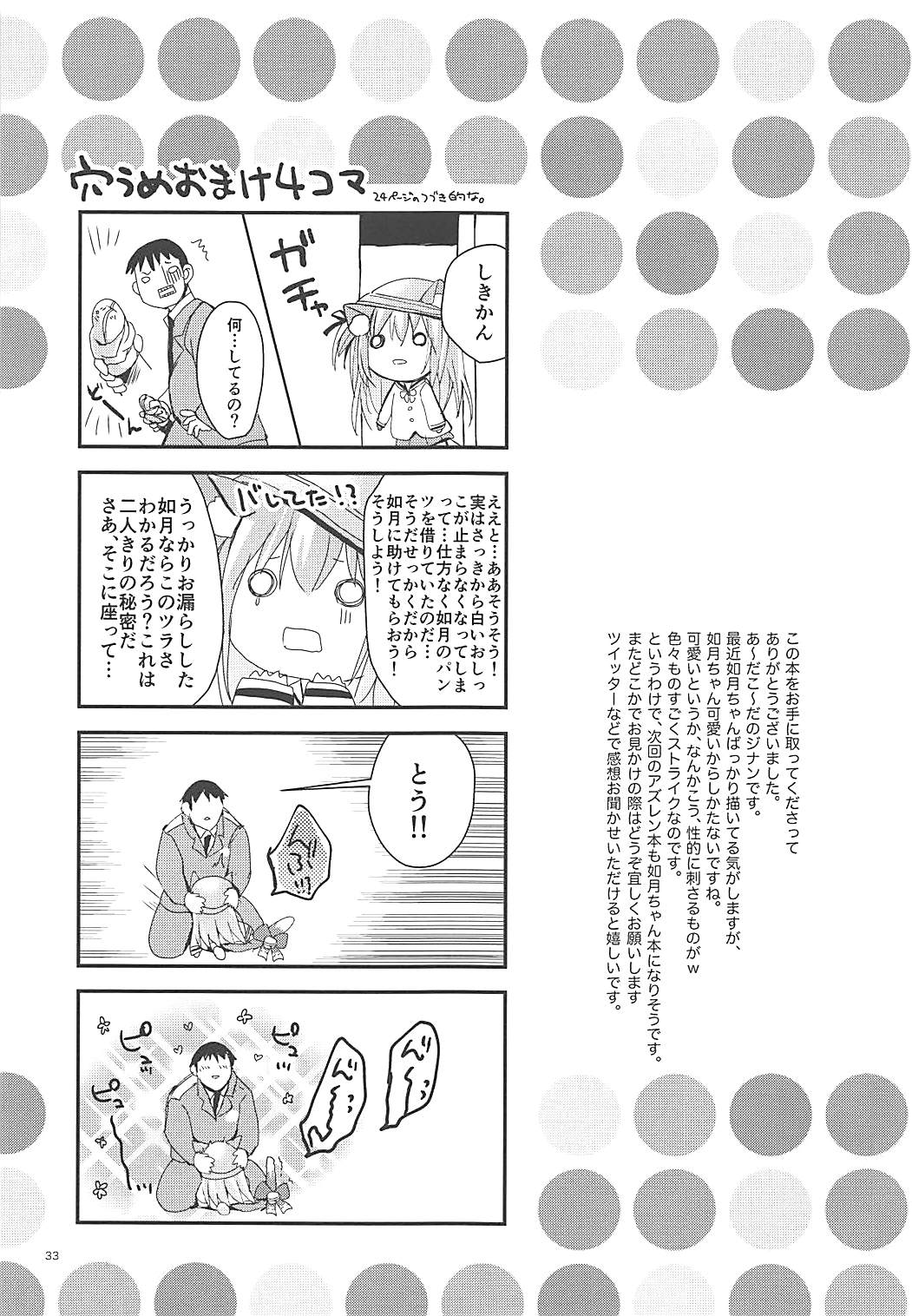 ひとりで野外演習!? 32ページ