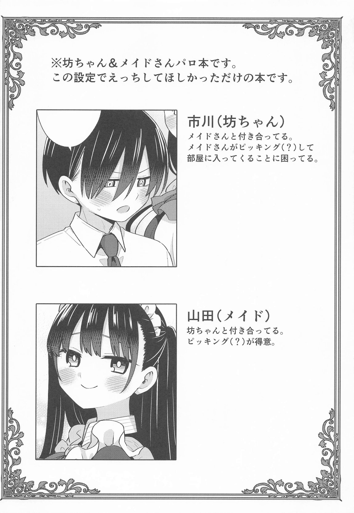 坊ちゃんとメイドさん 3ページ