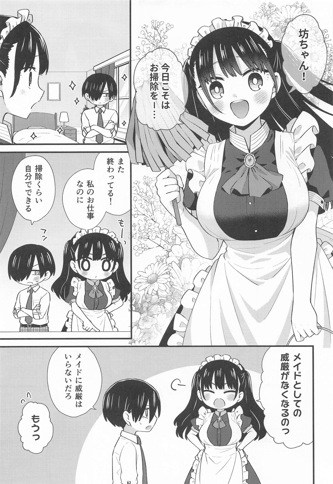 坊ちゃんとメイドさん 4ページ
