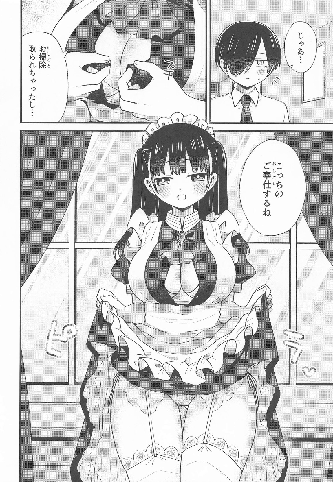 坊ちゃんとメイドさん 5ページ