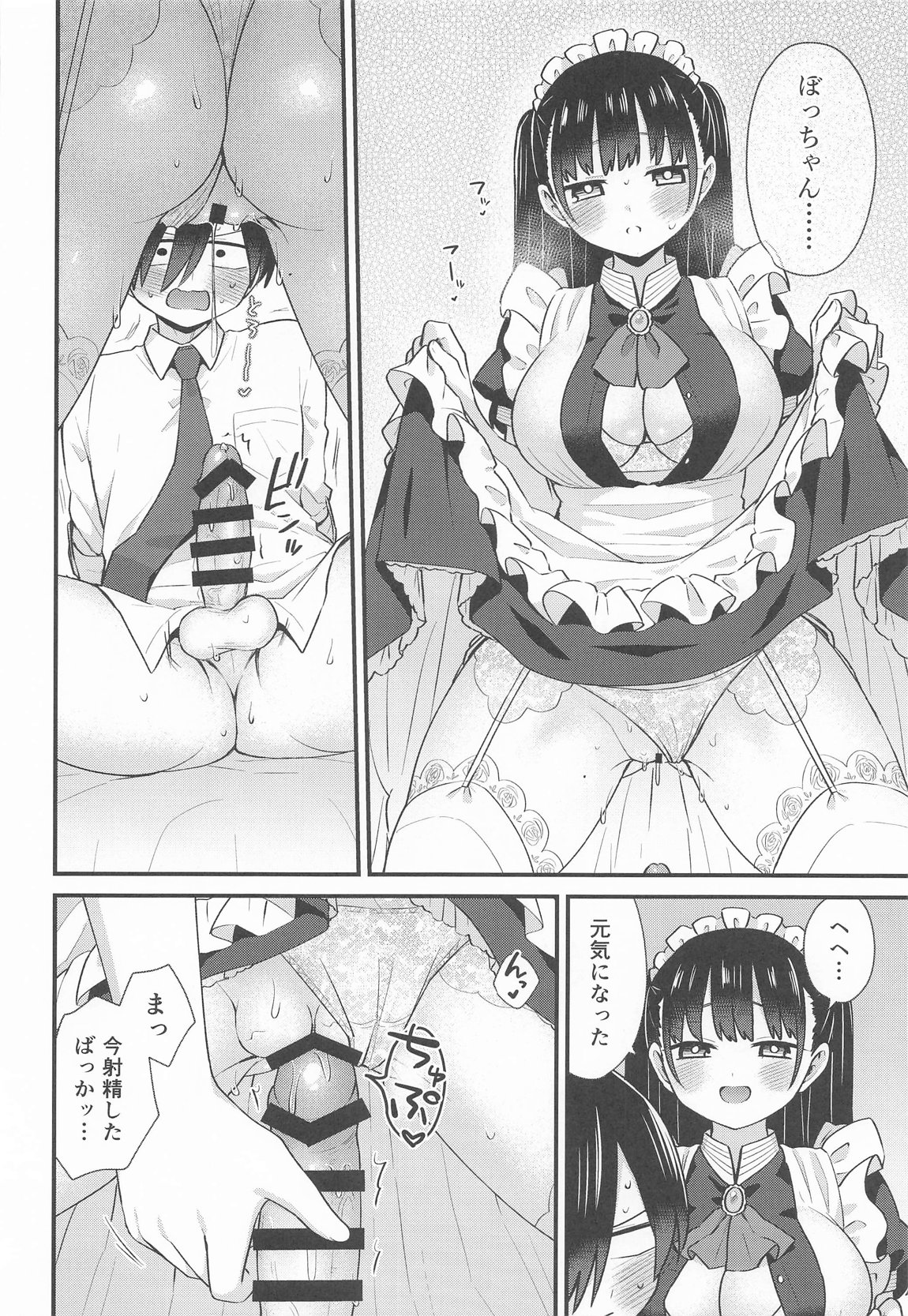 坊ちゃんとメイドさん 11ページ