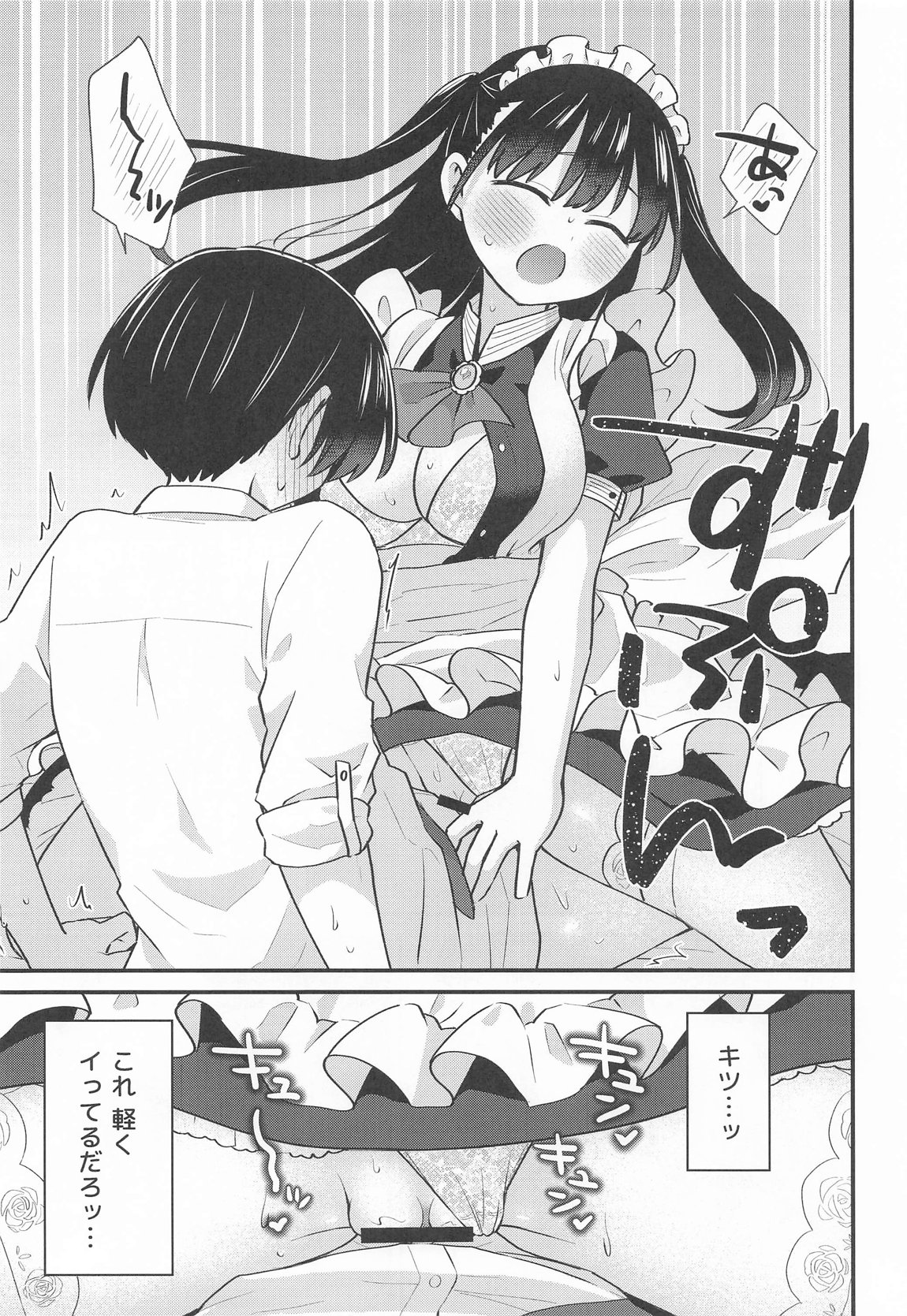 坊ちゃんとメイドさん 12ページ