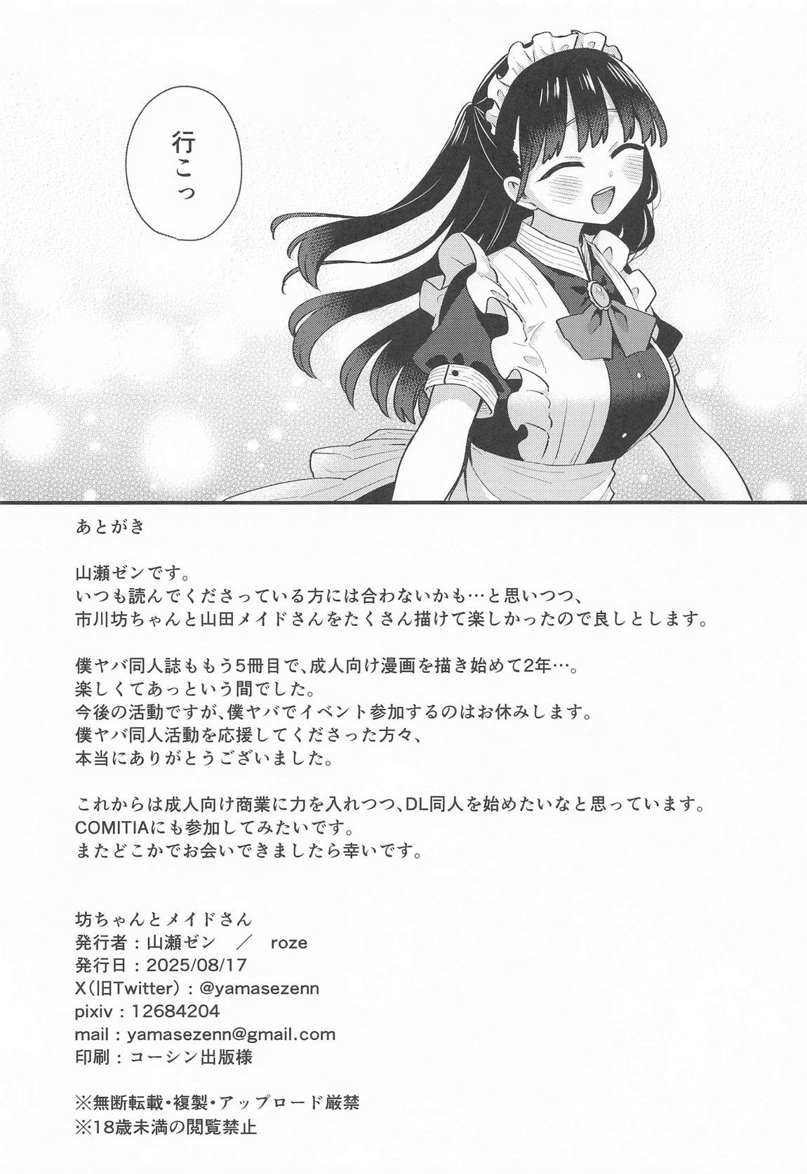 坊ちゃんとメイドさん 17ページ