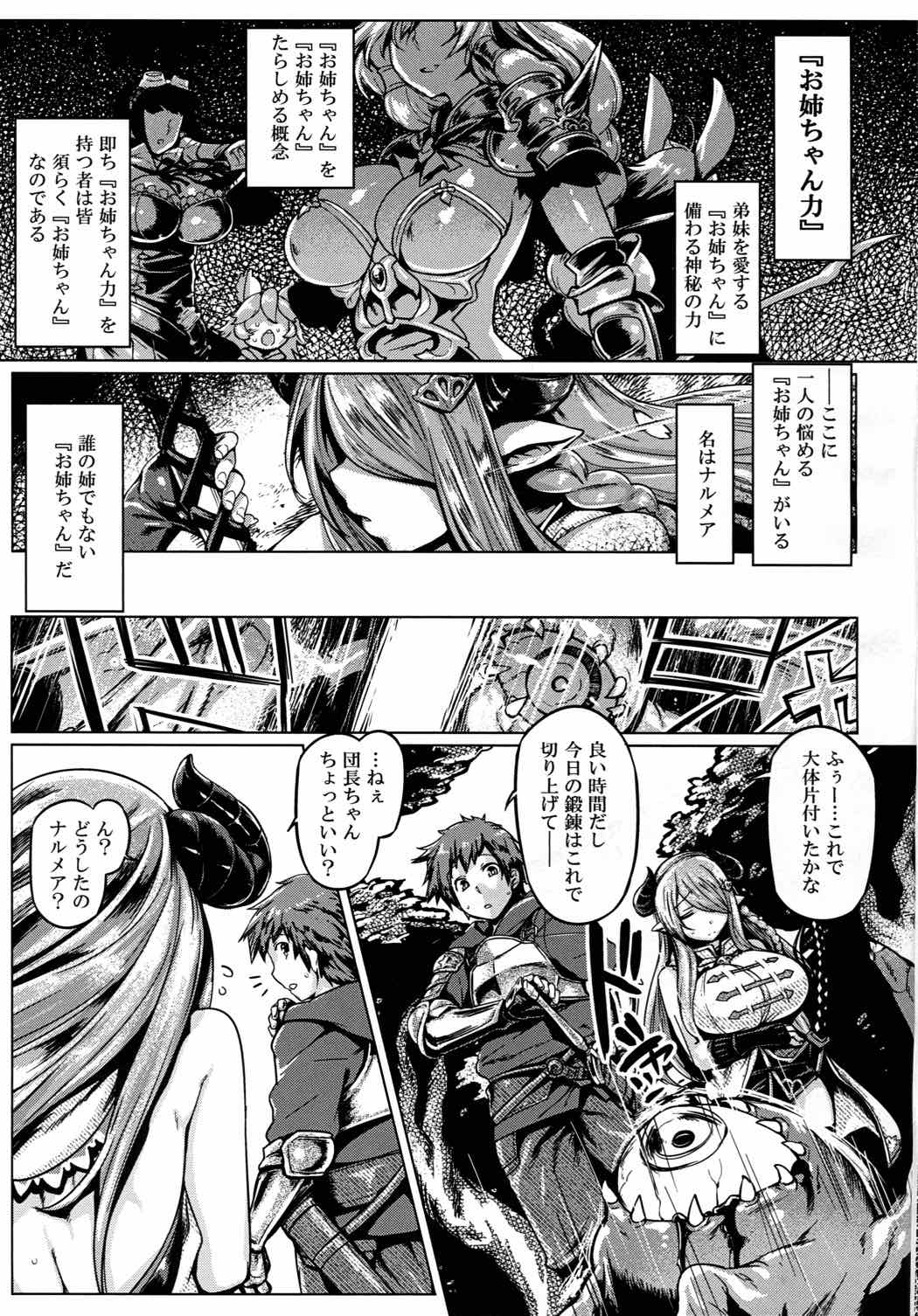 となのフェイトエピソード ナルメアお姉ちゃん編 4ページ