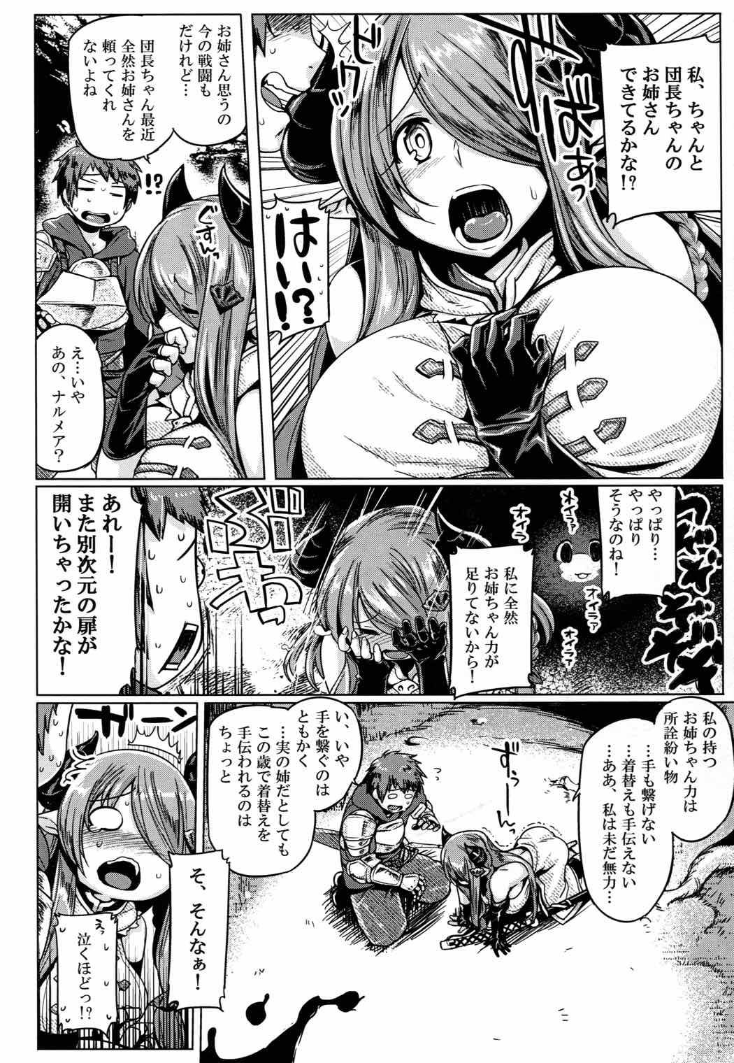 となのフェイトエピソード ナルメアお姉ちゃん編 5ページ