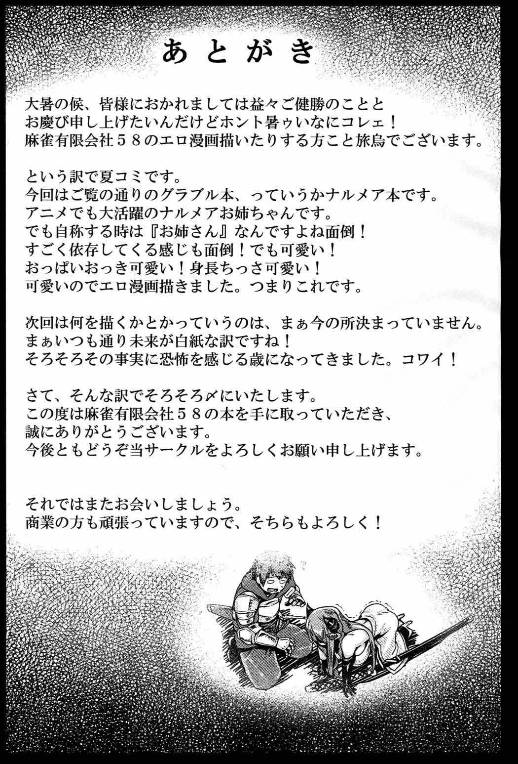 となのフェイトエピソード ナルメアお姉ちゃん編 20ページ