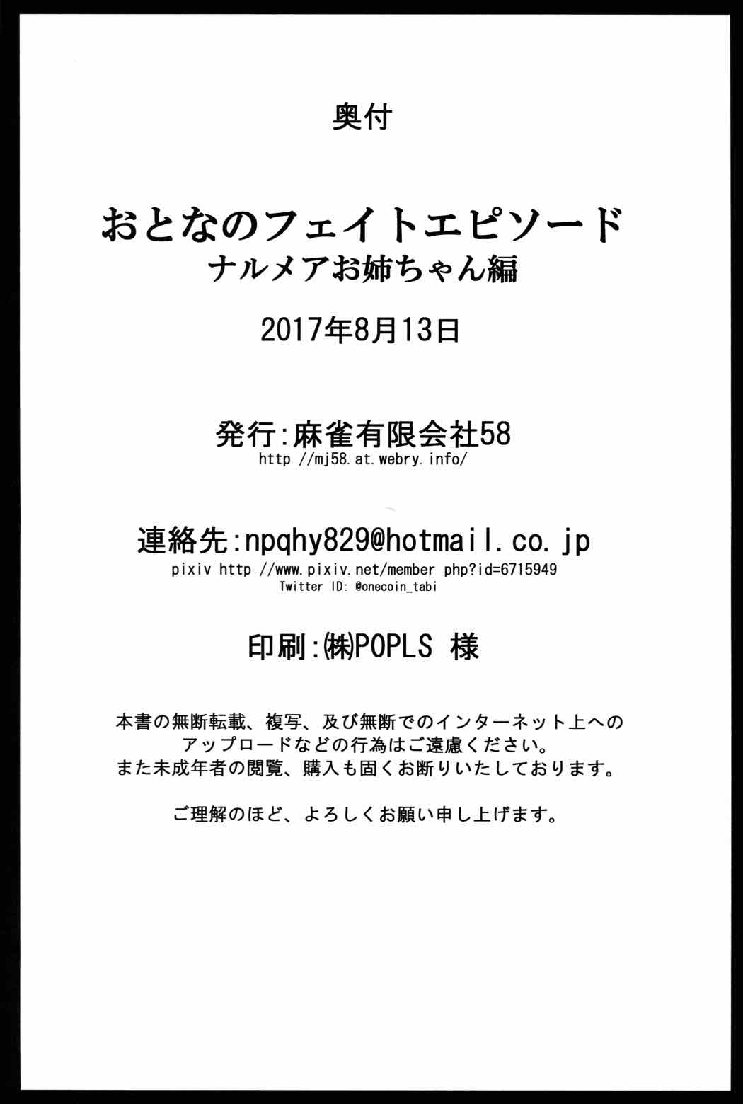 となのフェイトエピソード ナルメアお姉ちゃん編 21ページ