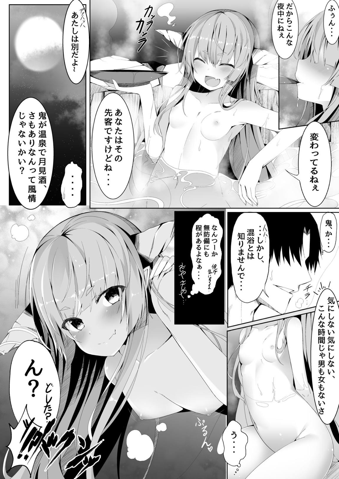 温泉で出会った小鬼にロリコンへと堕とされるまでのお話 3ページ