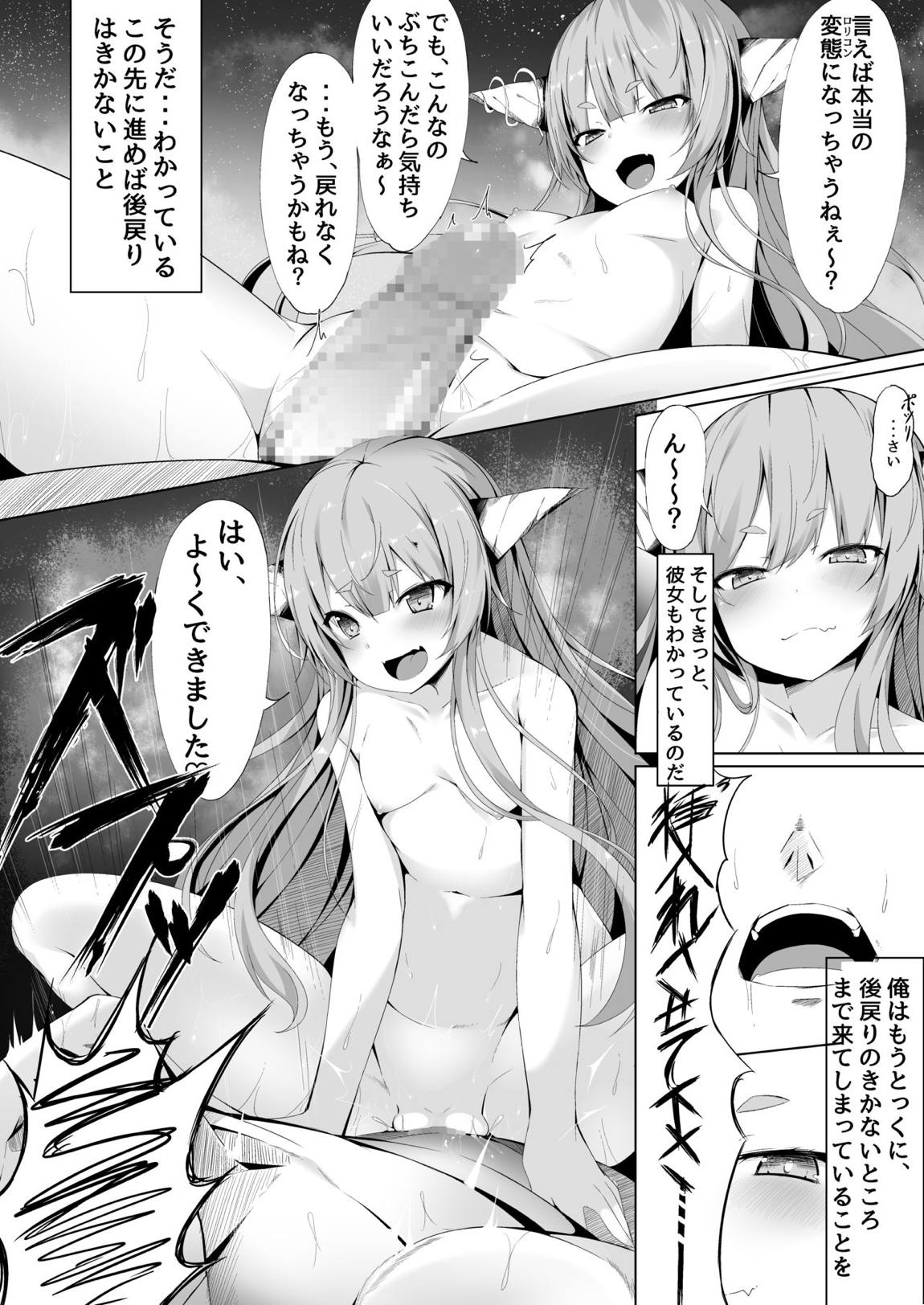 温泉で出会った小鬼にロリコンへと堕とされるまでのお話 11ページ