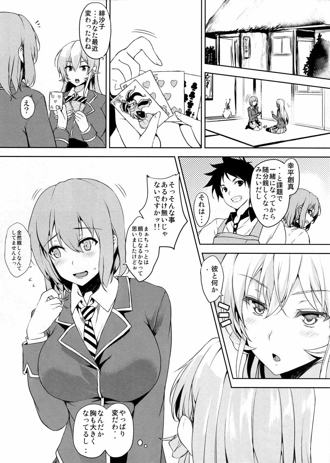 食べごろ 2ページ
