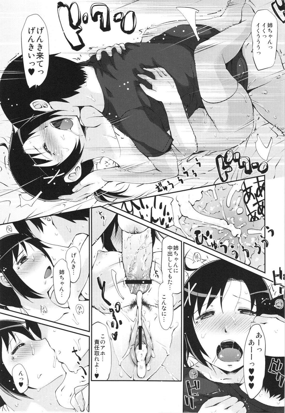 兄妹姉弟 29ページ