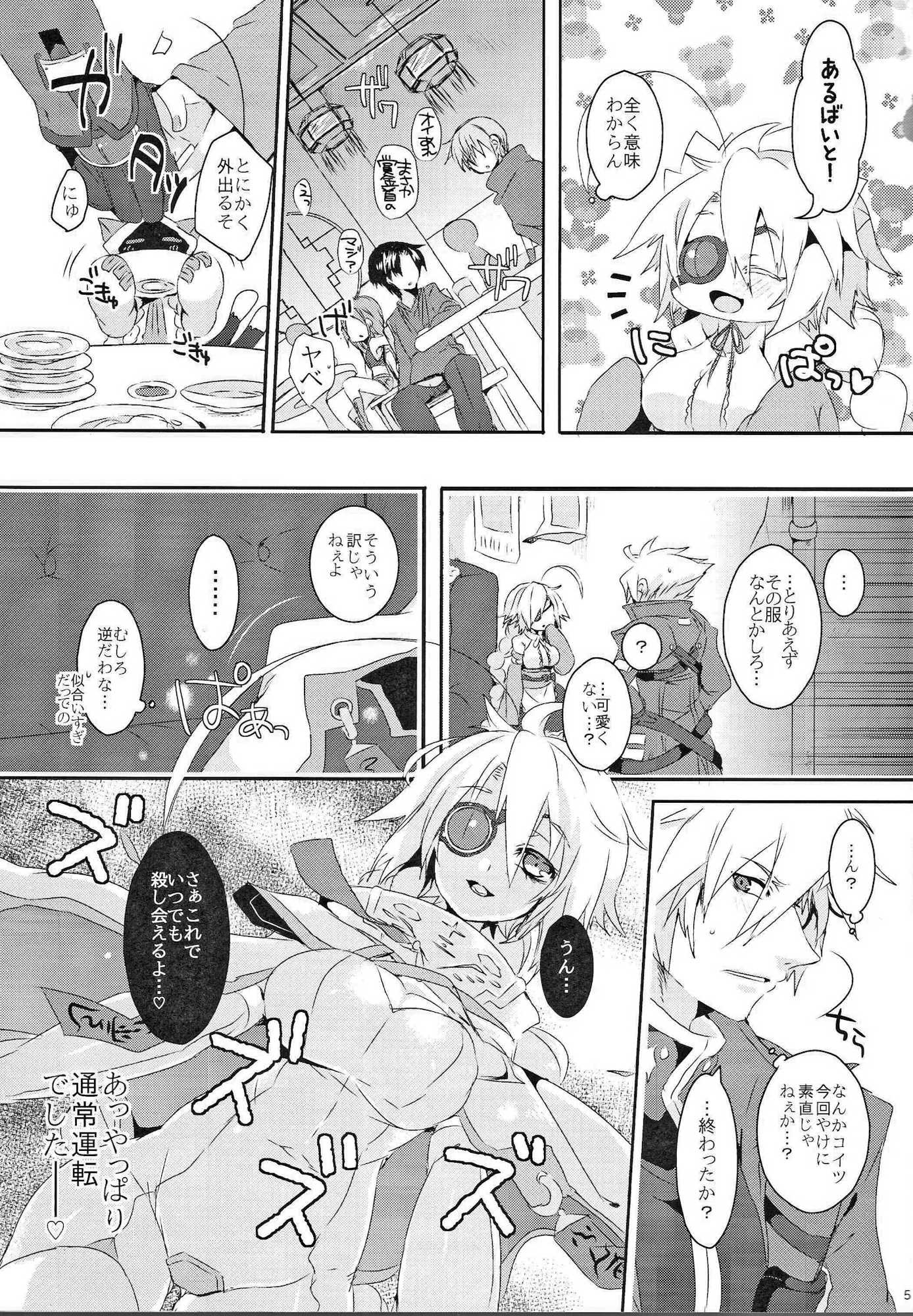 お菓子よりも甘い夢 4ページ
