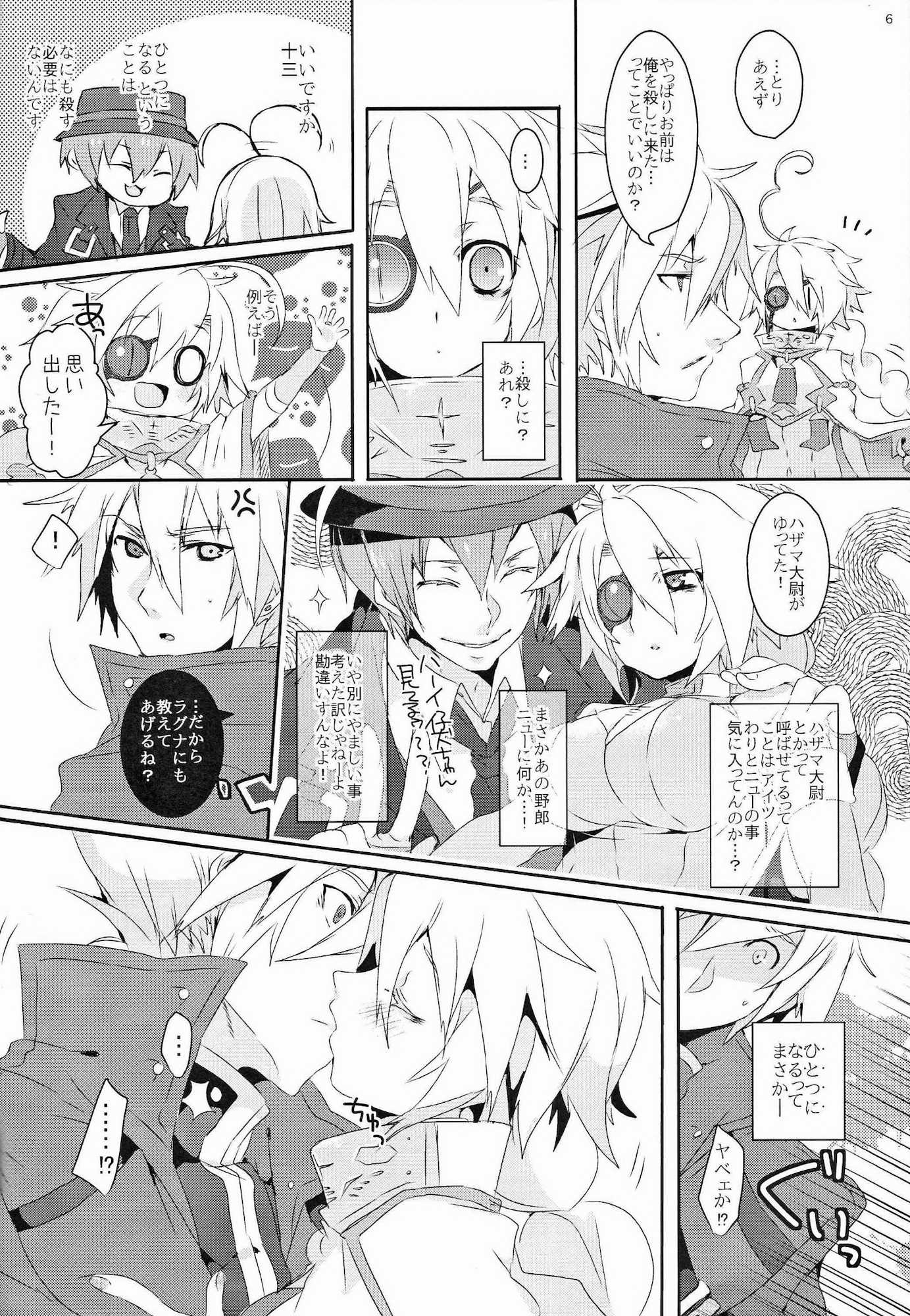 お菓子よりも甘い夢 5ページ