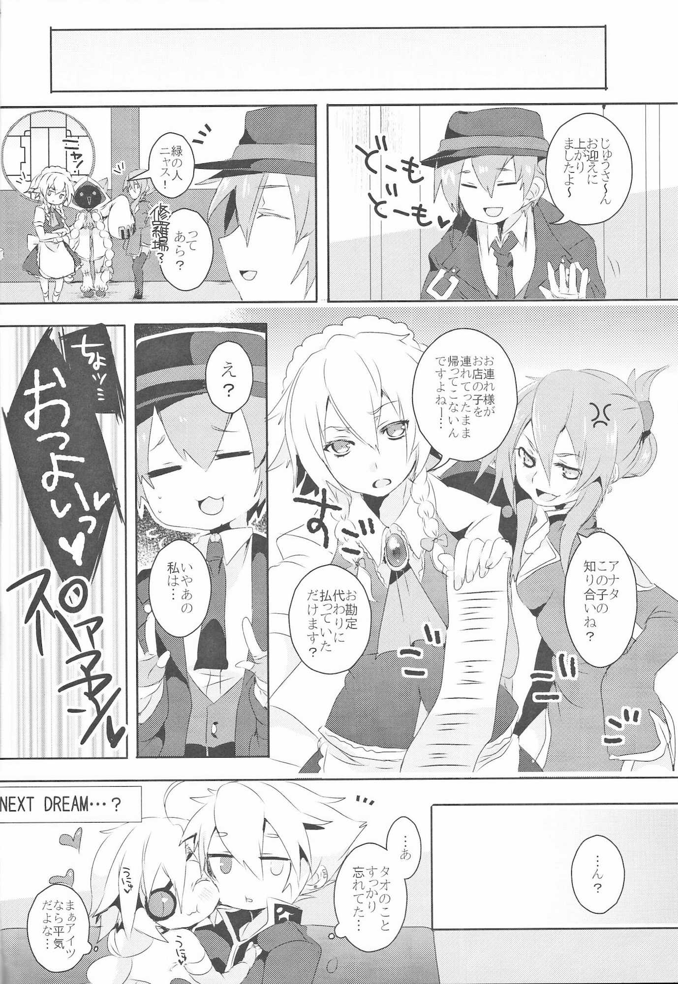 お菓子よりも甘い夢 23ページ