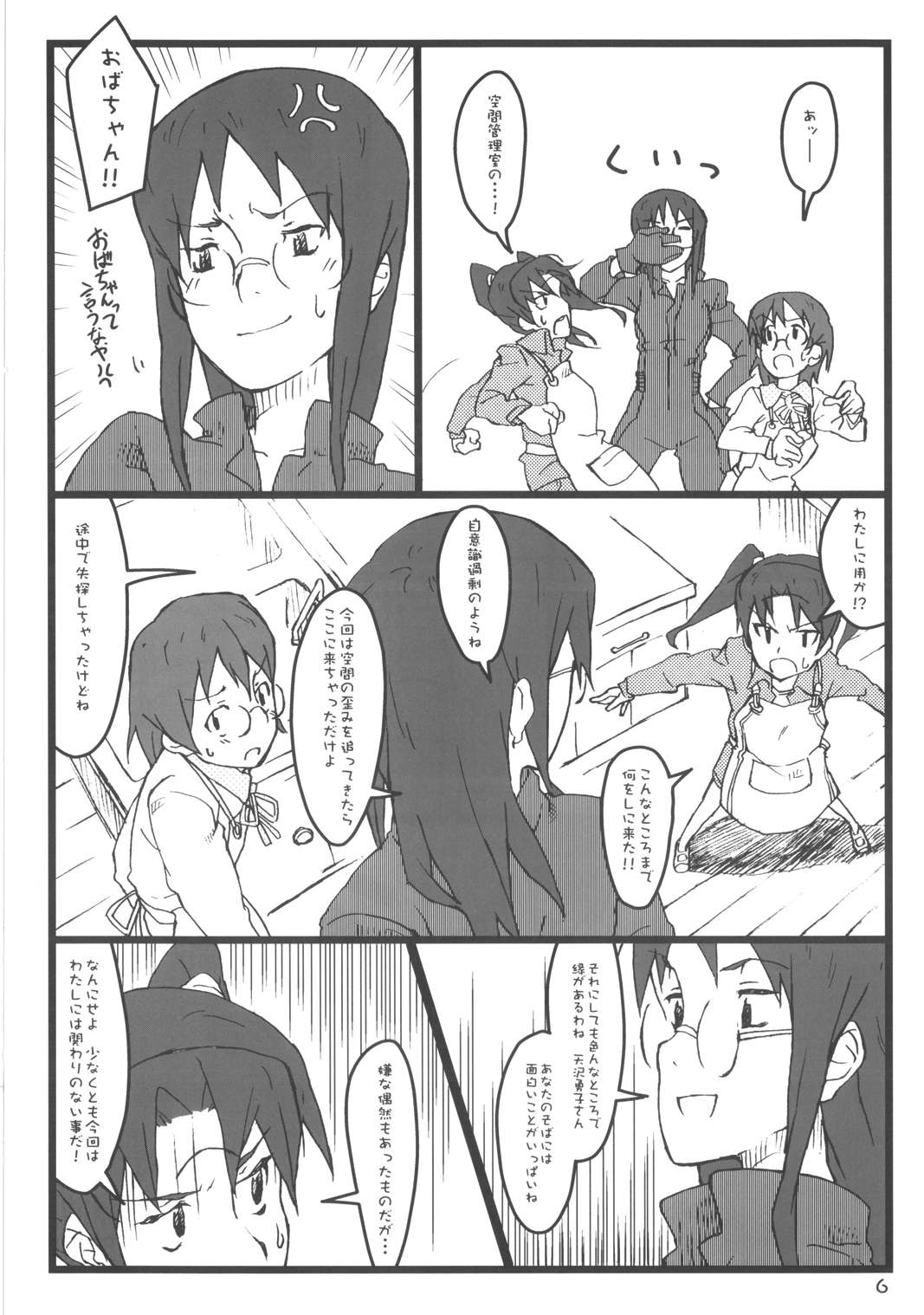 ぼくのおばちゃんは 6ページ