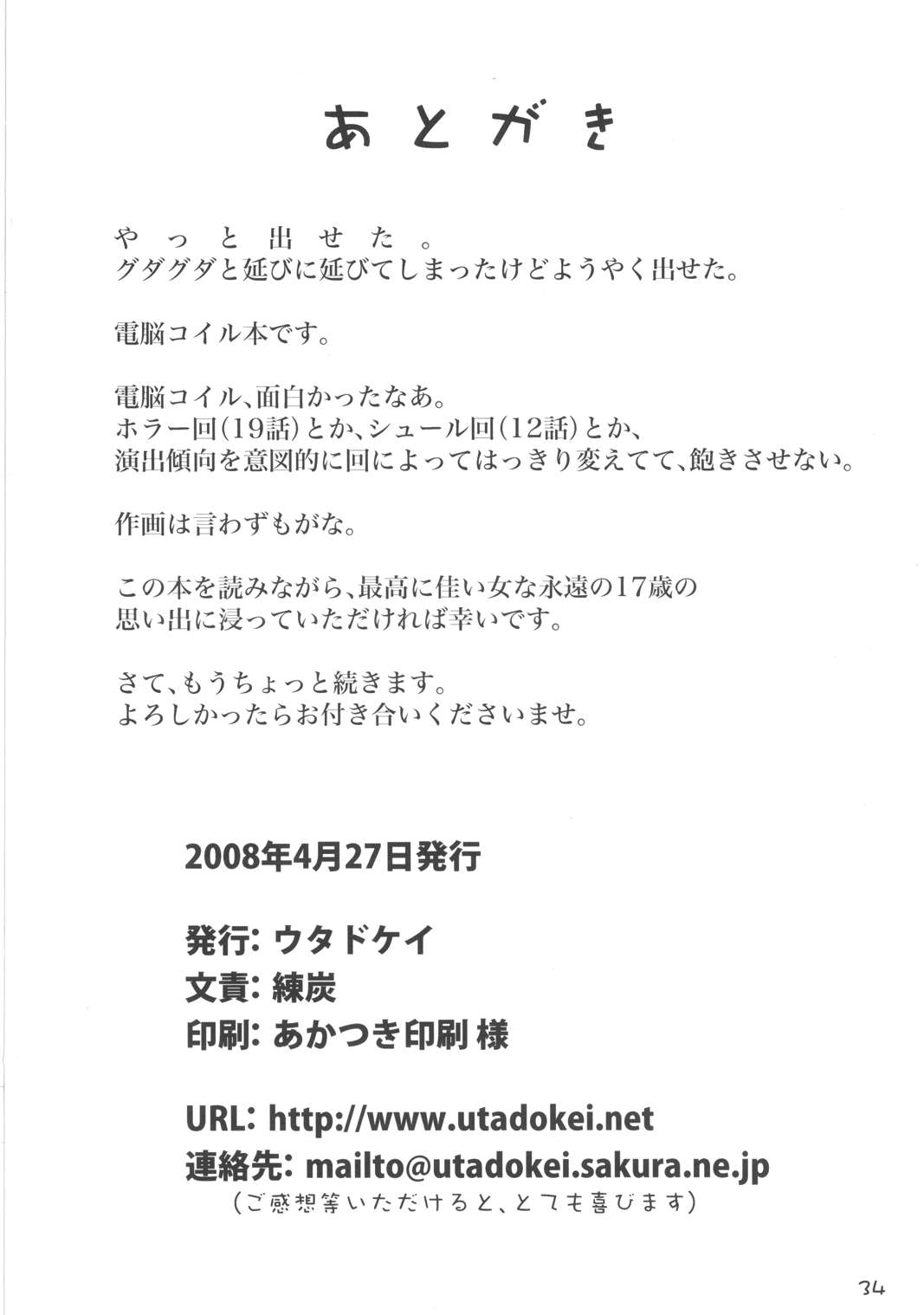 ぼくのおばちゃんは 34ページ