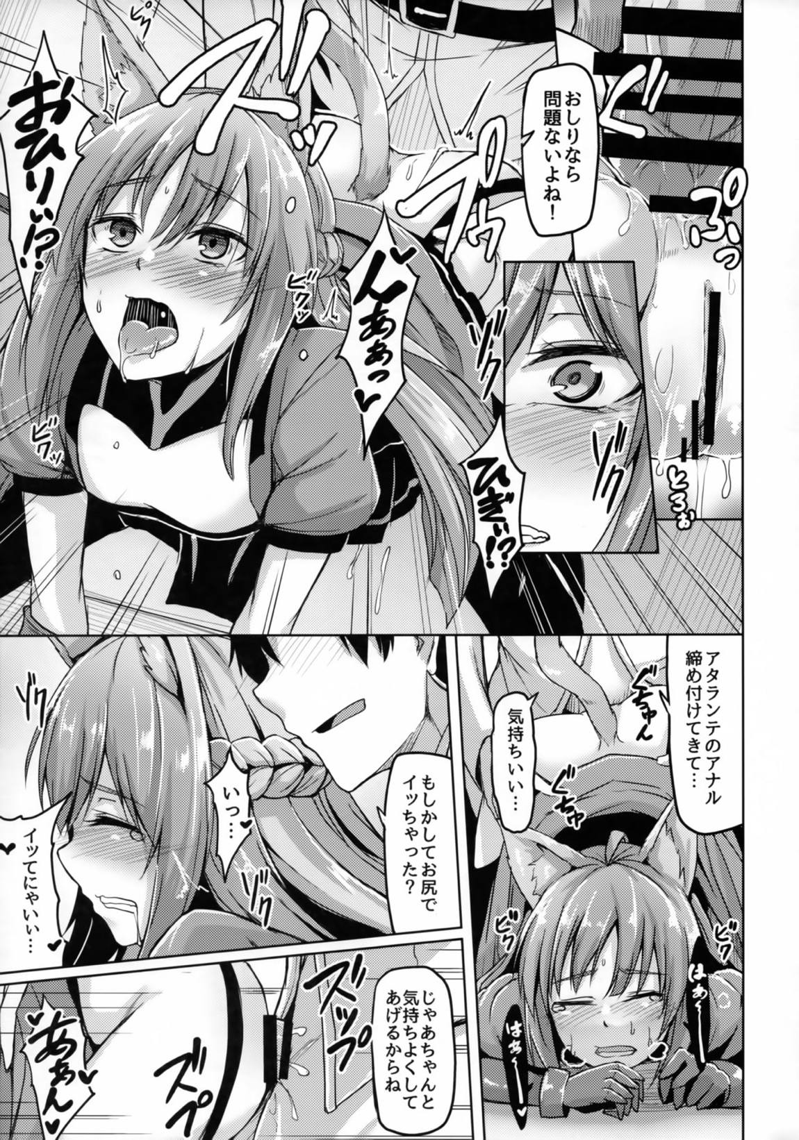 令呪を以て星4サーヴァントとえっちしたい 6ページ