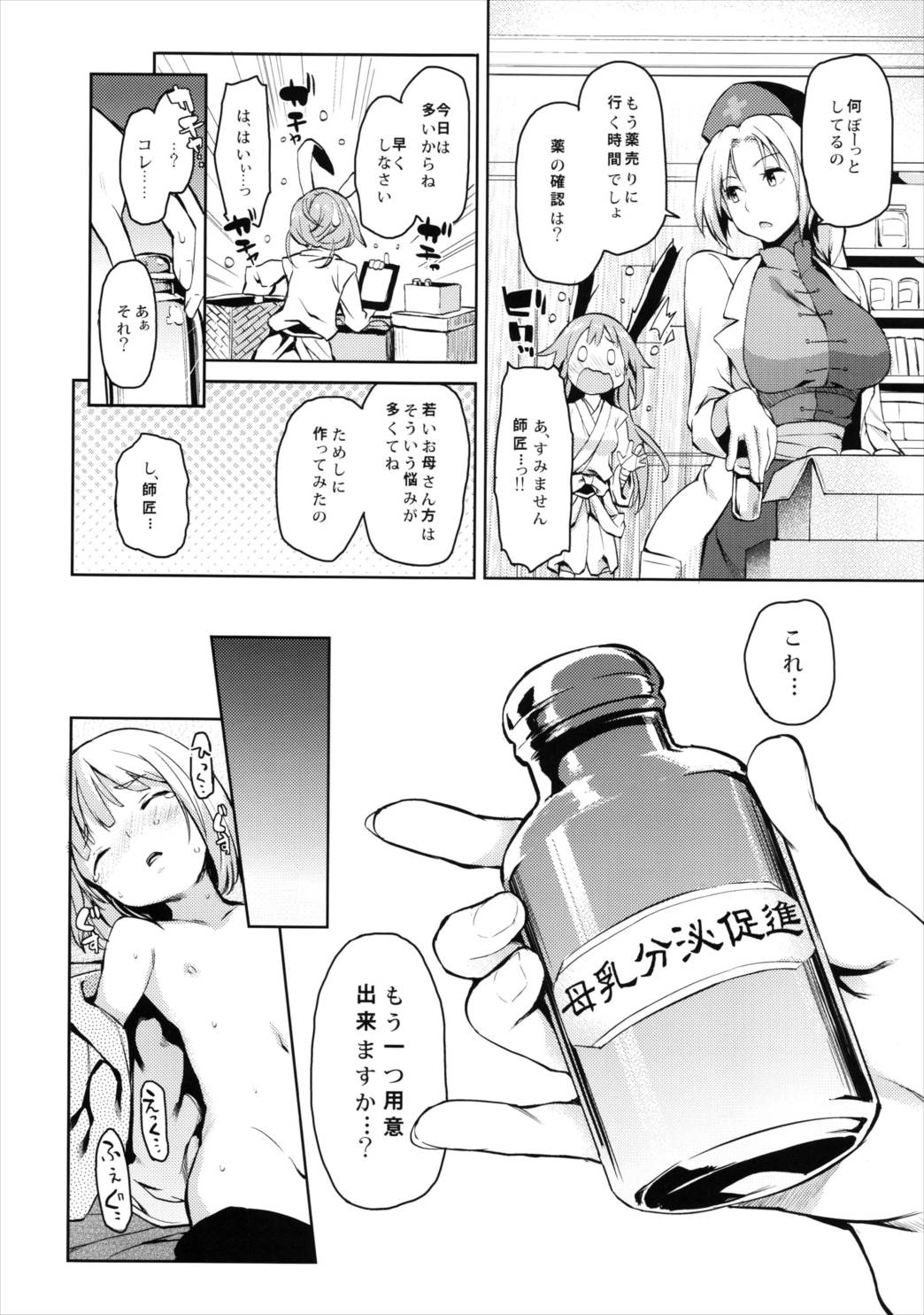 ANMITSU TOUHOU HISTORY Vol.2 57ページ