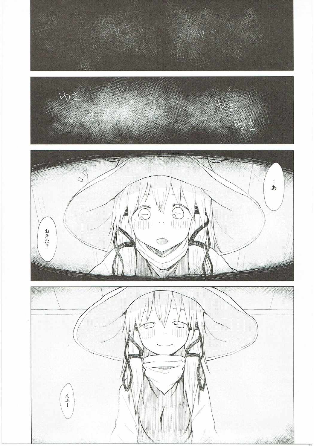 すわ姉ちゃんだって甘えたいんだぞっ！ 4ページ