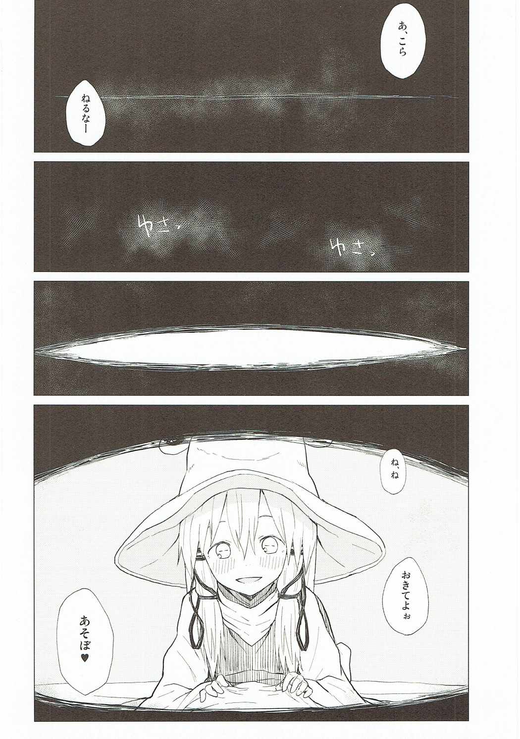すわ姉ちゃんだって甘えたいんだぞっ！ 5ページ