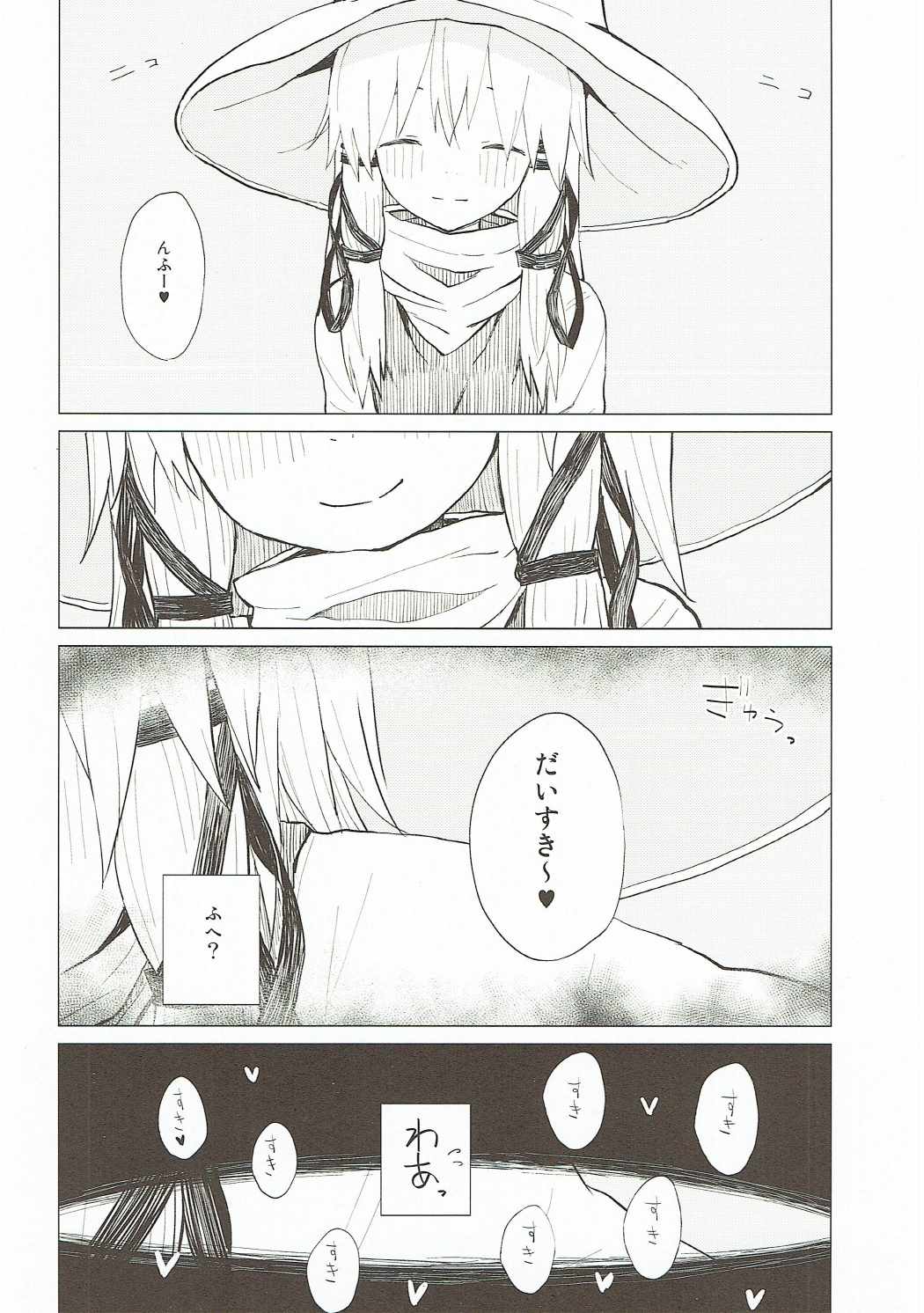 すわ姉ちゃんだって甘えたいんだぞっ！ 7ページ