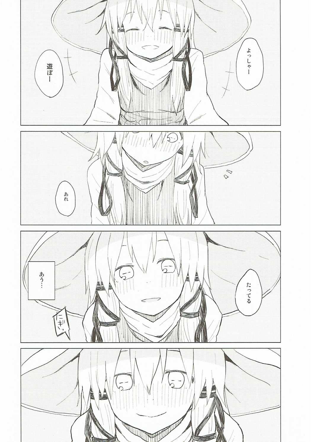 すわ姉ちゃんだって甘えたいんだぞっ！ 11ページ