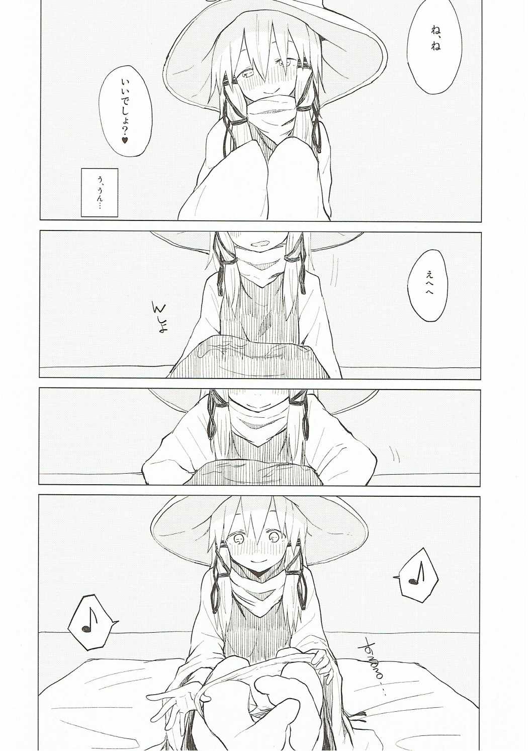 すわ姉ちゃんだって甘えたいんだぞっ！ 13ページ