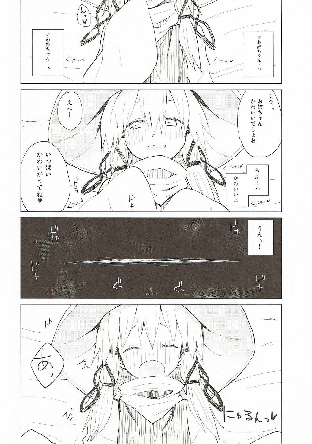 すわ姉ちゃんだって甘えたいんだぞっ！ 15ページ